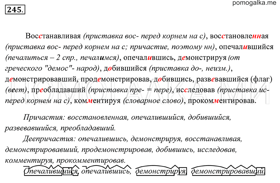 страница 91 упражнение 245 русский язык 7 класс Пименова, Еремеева, Купалова 2012 год