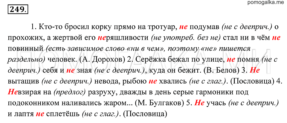 страница 92 упражнение 249 русский язык 7 класс Пименова, Еремеева, Купалова 2012 год