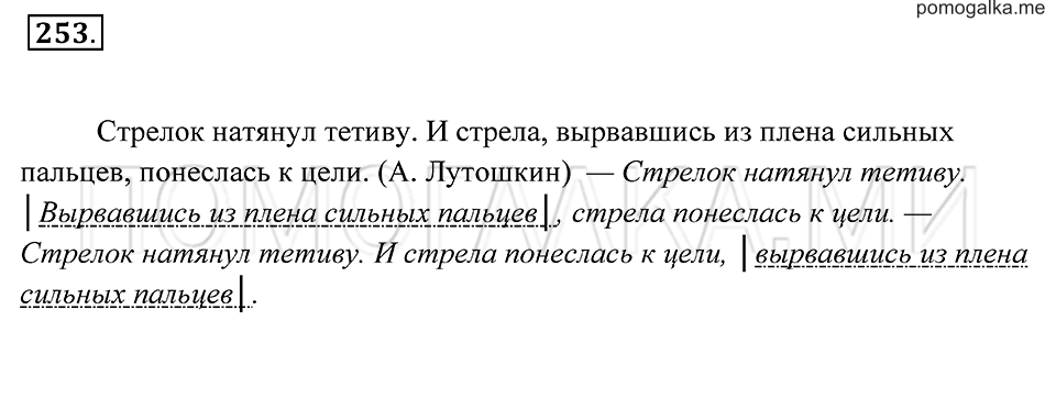 страница 93 упражнение 253 русский язык 7 класс Пименова, Еремеева, Купалова 2012 год