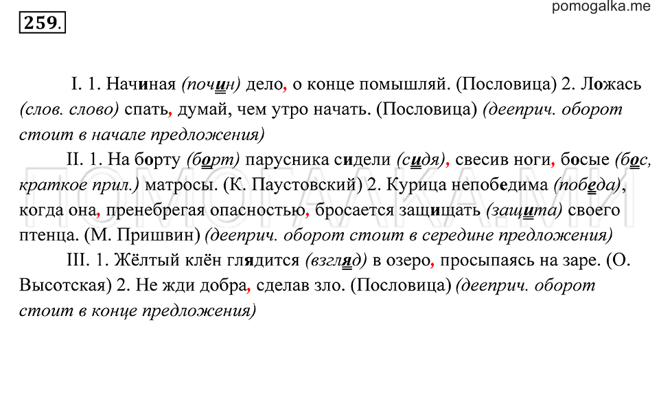 страница 96 упражнение 259 русский язык 7 класс Пименова, Еремеева, Купалова 2012 год