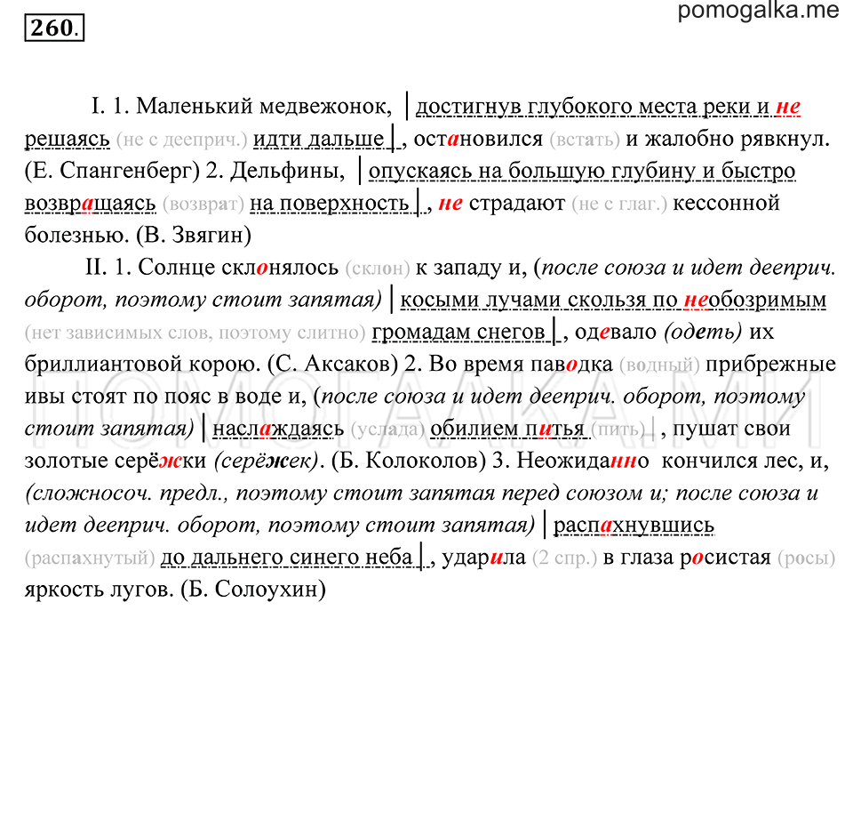 страница 96 упражнение 260 русский язык 7 класс Пименова, Еремеева, Купалова 2012 год