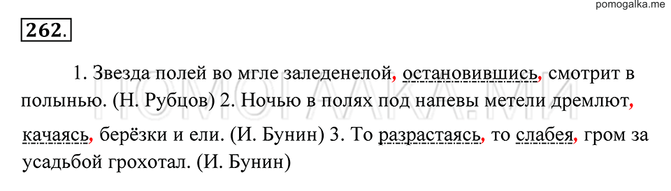 страница 97 упражнение 262 русский язык 7 класс Пименова, Еремеева, Купалова 2012 год