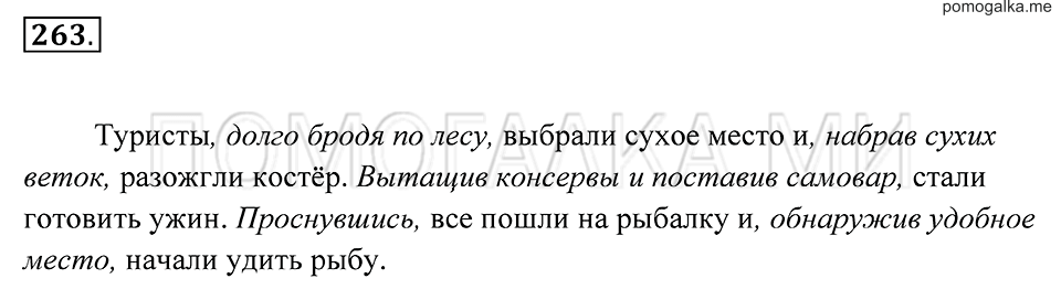 страница 97 упражнение 263 русский язык 7 класс Пименова, Еремеева, Купалова 2012 год