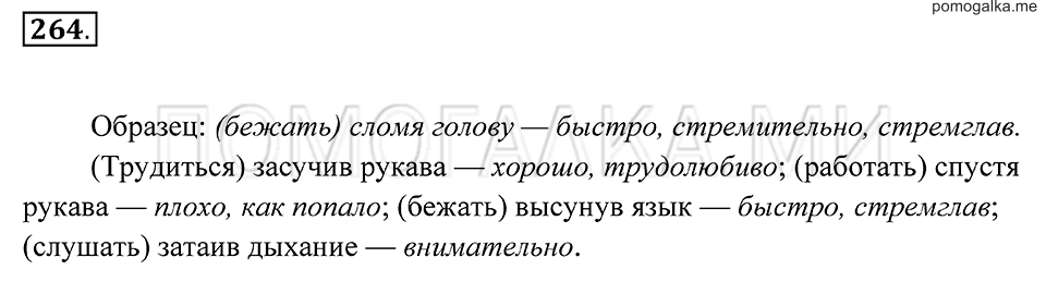 страница 97 упражнение 264 русский язык 7 класс Пименова, Еремеева, Купалова 2012 год