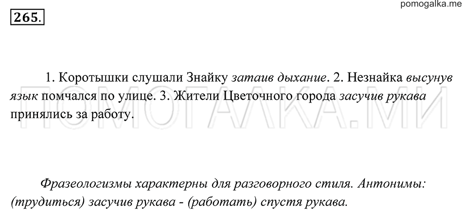 страница 97 упражнение 265 русский язык 7 класс Пименова, Еремеева, Купалова 2012 год