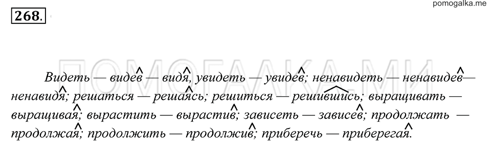 страница 98 упражнение 268 русский язык 7 класс Пименова, Еремеева, Купалова 2012 год