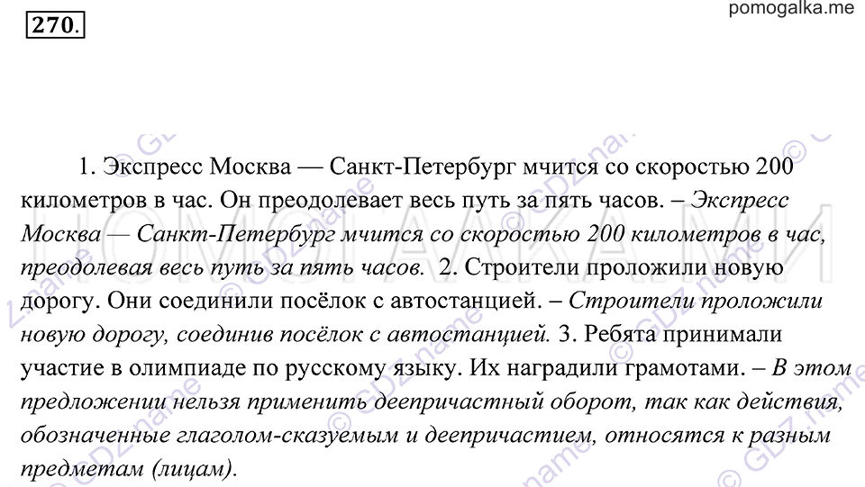 страница 99 упражнение 270 русский язык 7 класс Пименова, Еремеева, Купалова 2012 год