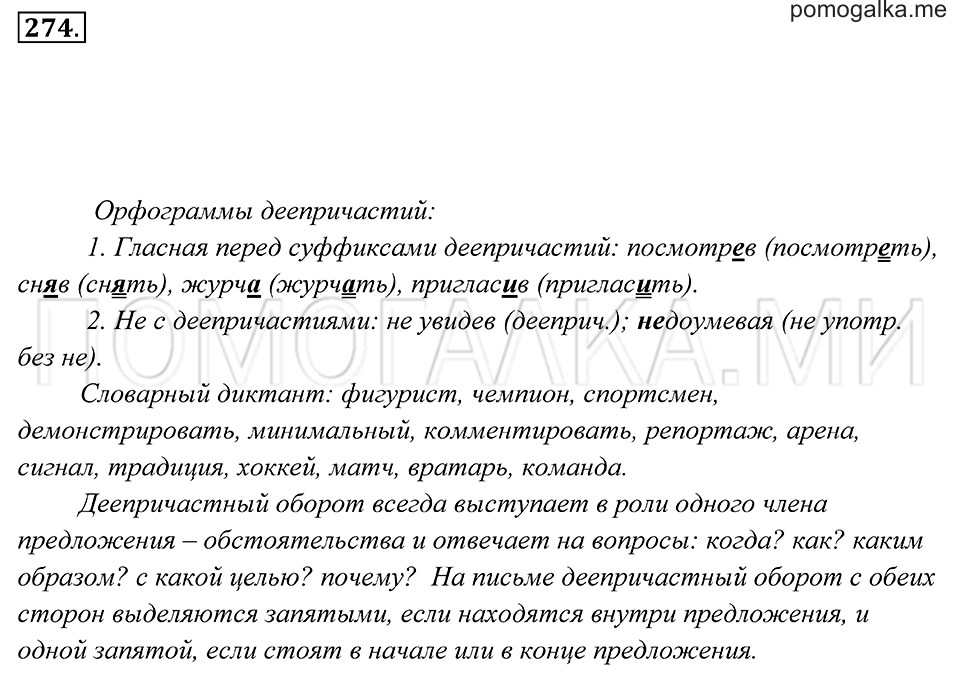 страница 101 упражнение 274 русский язык 7 класс Пименова, Еремеева, Купалова 2012 год