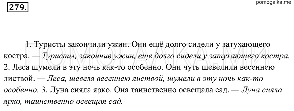 страница 102 упражнение 279 русский язык 7 класс Пименова, Еремеева, Купалова 2012 год