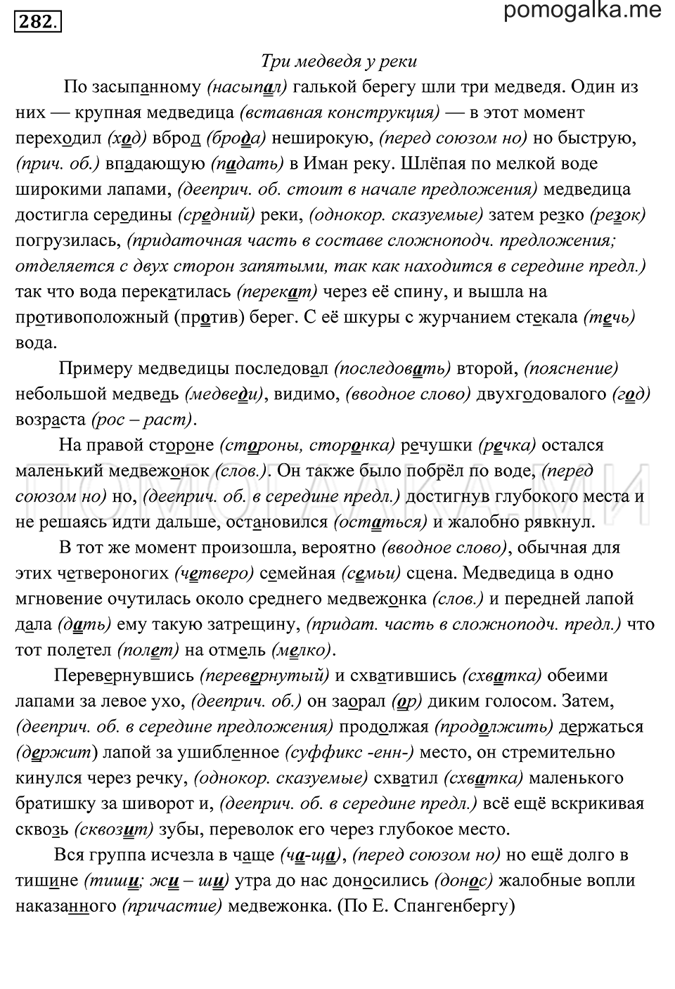 страница 103 упражнение 282 русский язык 7 класс Пименова, Еремеева, Купалова 2012 год