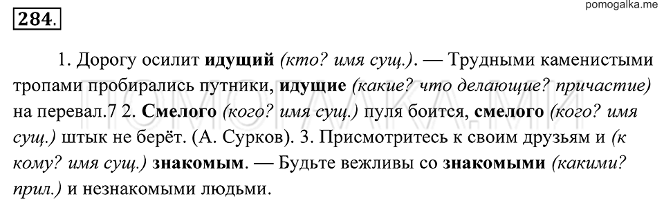 страница 104 упражнение 284 русский язык 7 класс Пименова, Еремеева, Купалова 2012 год
