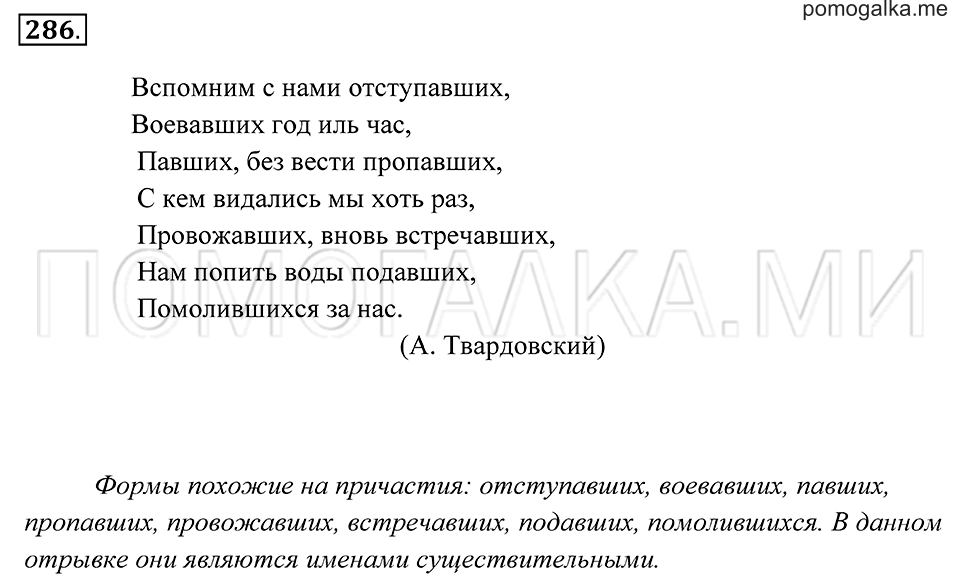 страница 104 упражнение 286 русский язык 7 класс Пименова, Еремеева, Купалова 2012 год