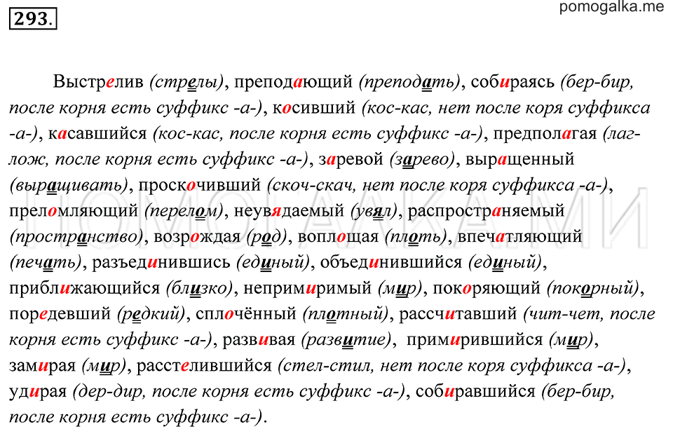 страница 108 упражнение 293 русский язык 7 класс Пименова, Еремеева, Купалова 2012 год