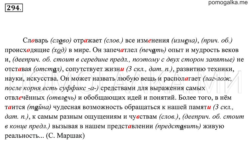 страница 108 упражнение 294 русский язык 7 класс Пименова, Еремеева, Купалова 2012 год