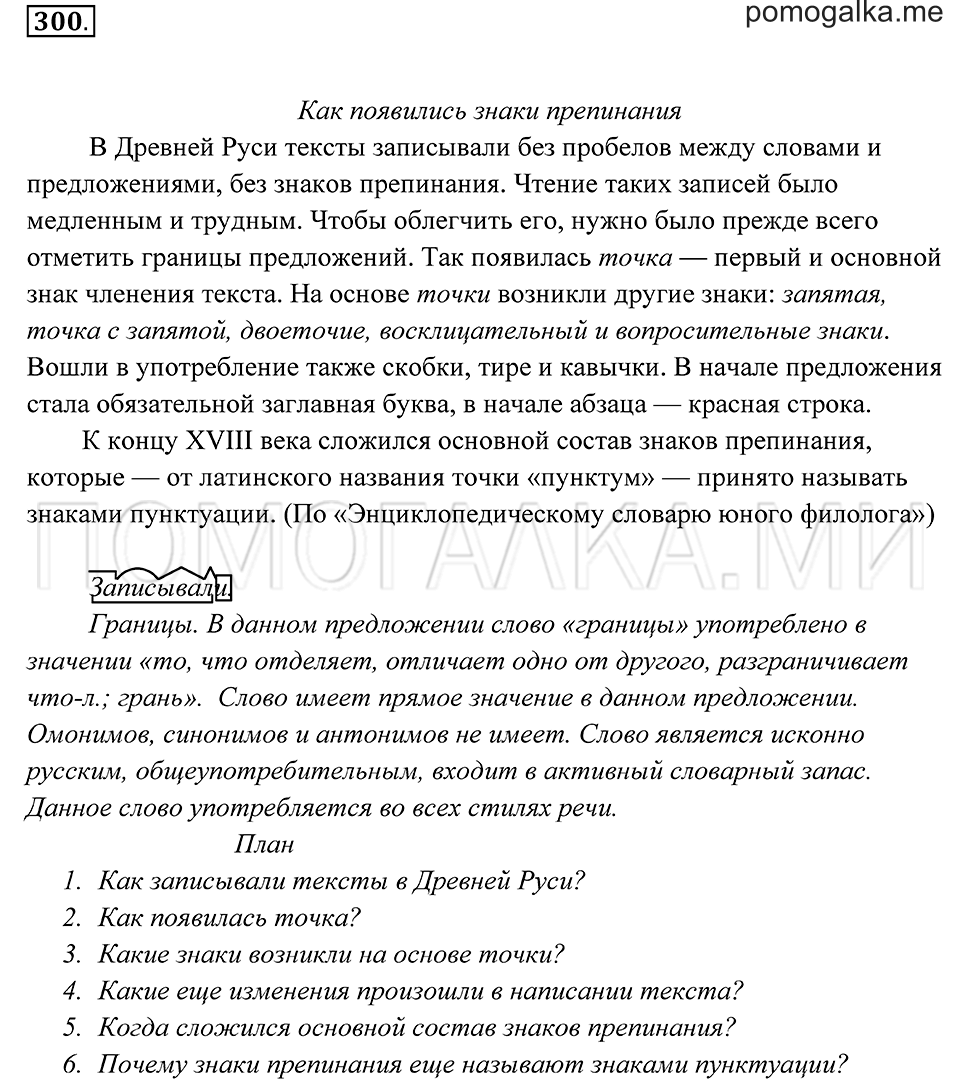 страница 111 упражнение 300 русский язык 7 класс Пименова, Еремеева, Купалова 2012 год