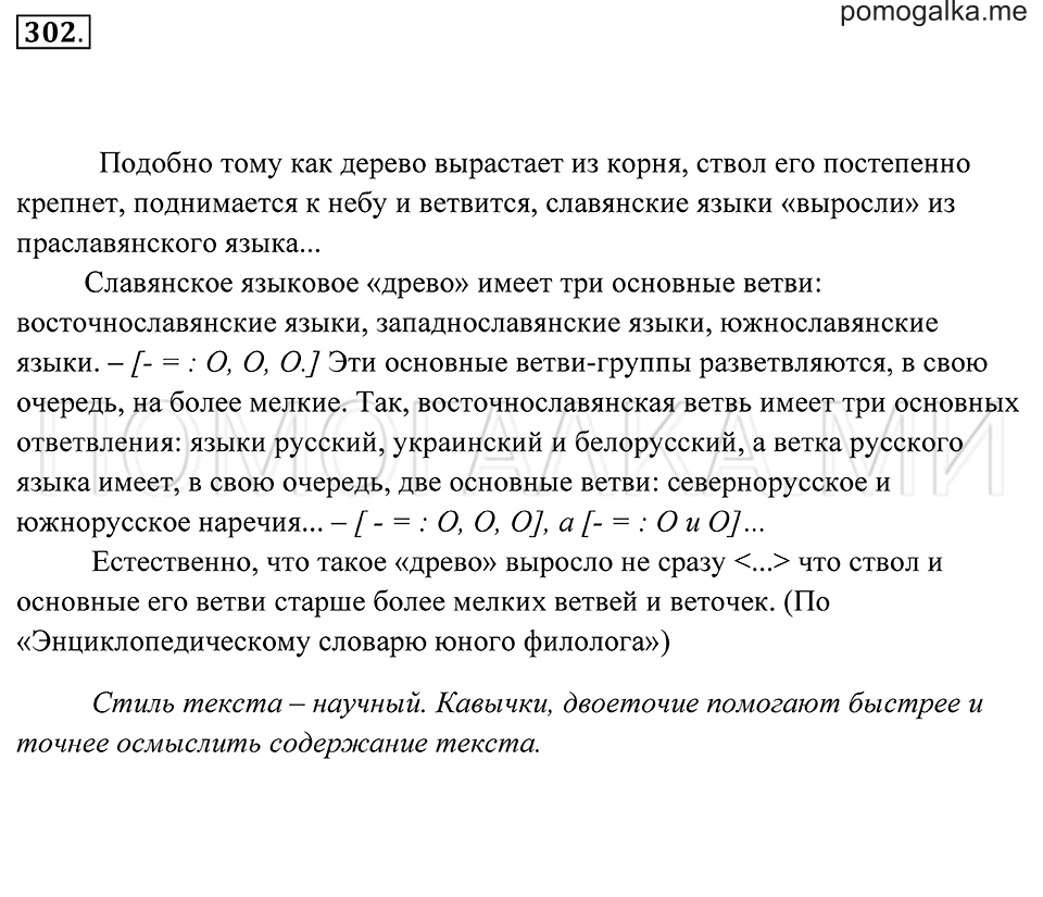 страница 112 упражнение 302 русский язык 7 класс Пименова, Еремеева, Купалова 2012 год