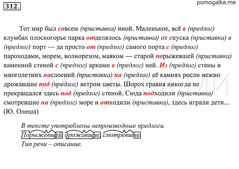 страница 116 упражнение 312 русский язык 7 класс Пименова, Еремеева, Купалова 2012 год