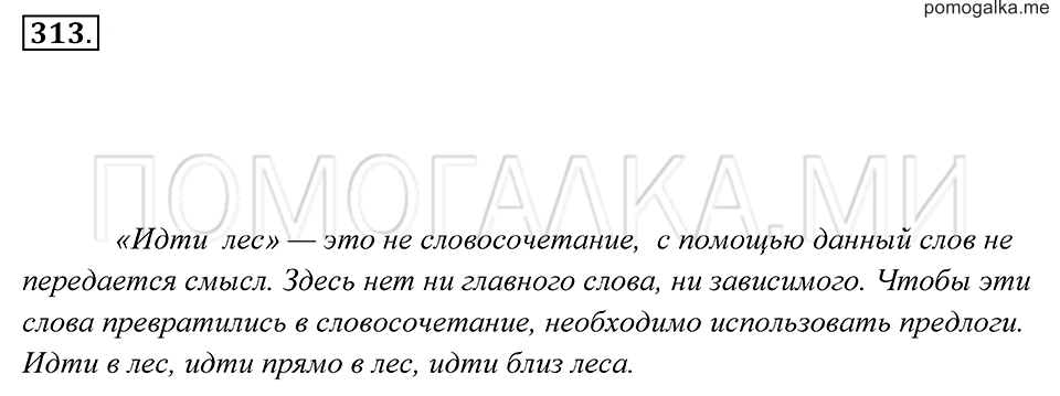 страница 117 упражнение 313 русский язык 7 класс Пименова, Еремеева, Купалова 2012 год