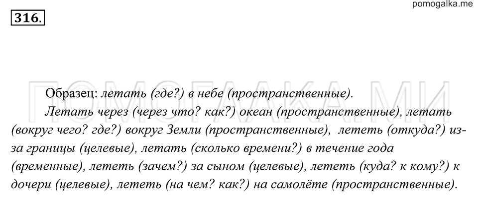 страница 118 упражнение 316 русский язык 7 класс Пименова, Еремеева, Купалова 2012 год