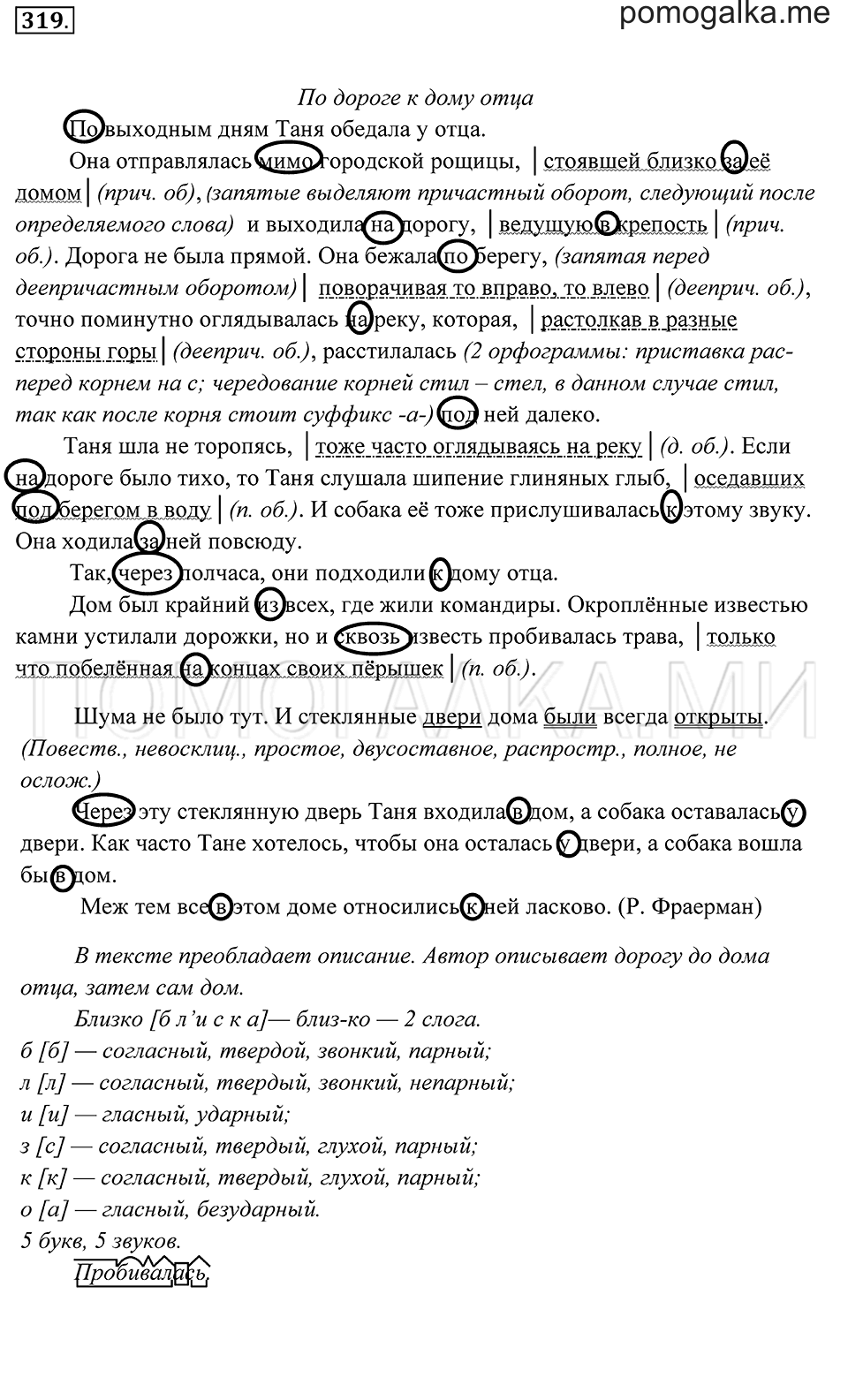 страница 119 упражнение 319 русский язык 7 класс Пименова, Еремеева, Купалова 2012 год