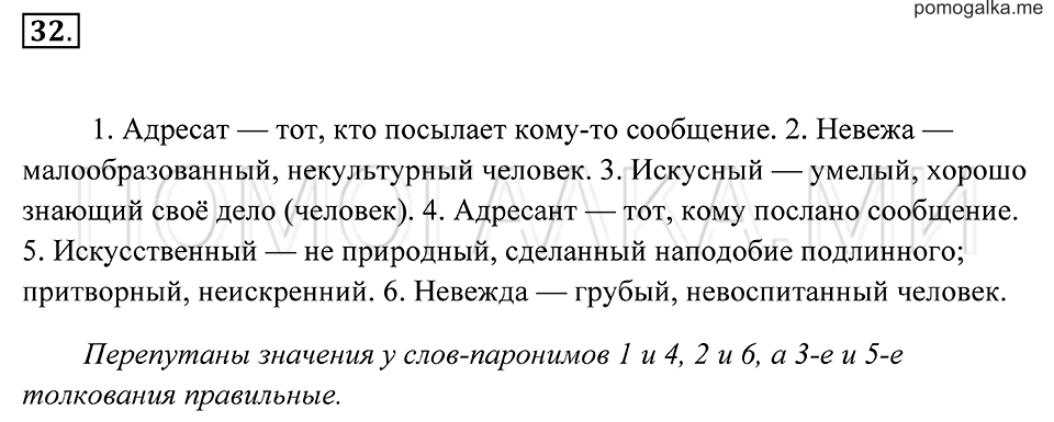 страница 17 упражнение 32 русский язык 7 класс Пименова, Еремеева, Купалова 2012 год