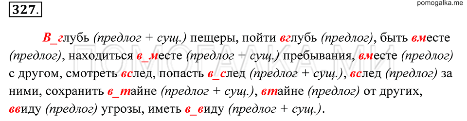 страница 122 упражнение 327 русский язык 7 класс Пименова, Еремеева, Купалова 2012 год