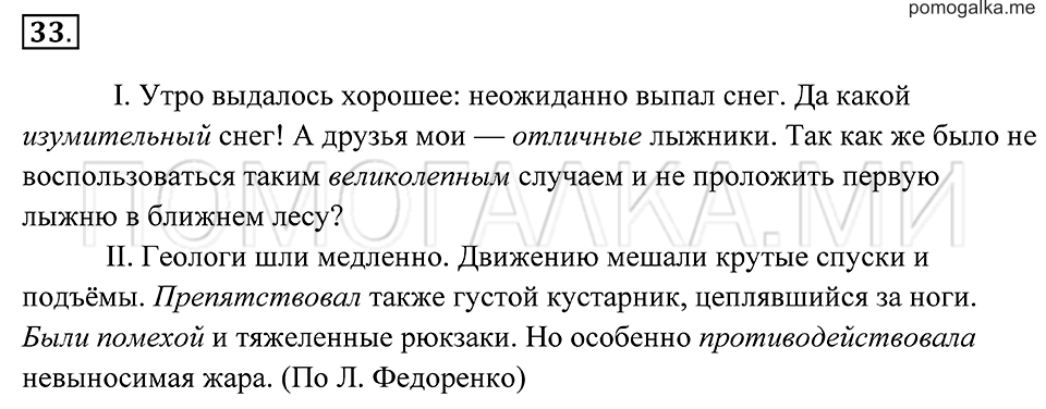 страница 17 упражнение 33 русский язык 7 класс Пименова, Еремеева, Купалова 2012 год