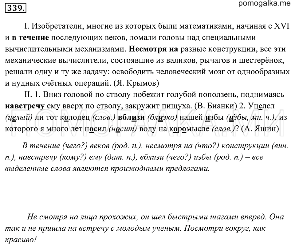 страница 126 упражнение 339 русский язык 7 класс Пименова, Еремеева, Купалова 2012 год