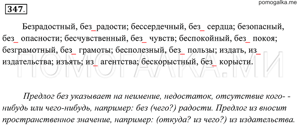 страница 129 упражнение 347 русский язык 7 класс Пименова, Еремеева, Купалова 2012 год