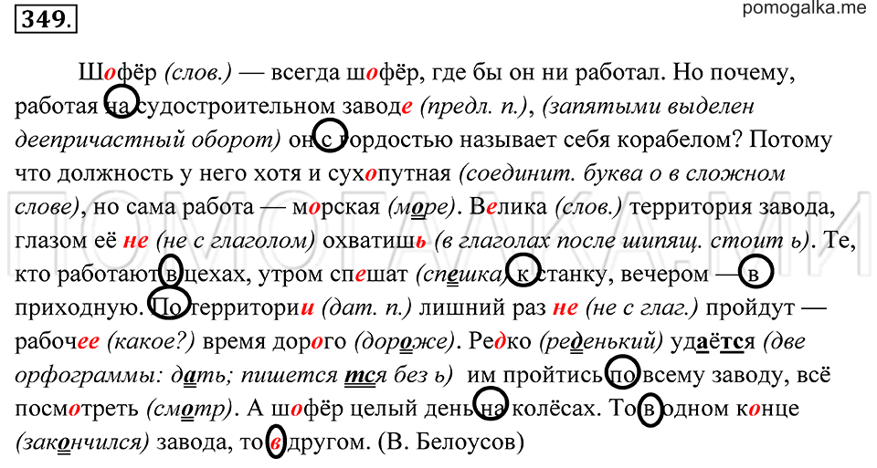 страница 129 упражнение 349 русский язык 7 класс Пименова, Еремеева, Купалова 2012 год