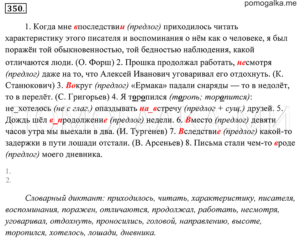 страница 130 упражнение 350 русский язык 7 класс Пименова, Еремеева, Купалова 2012 год