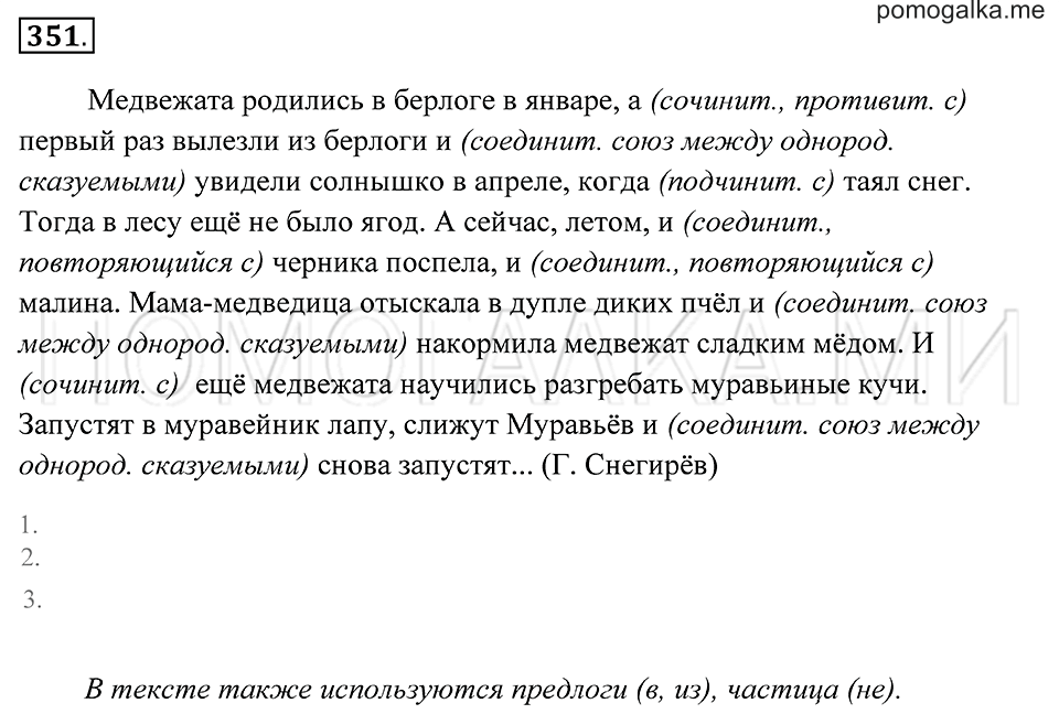 страница 131 упражнение 351 русский язык 7 класс Пименова, Еремеева, Купалова 2012 год