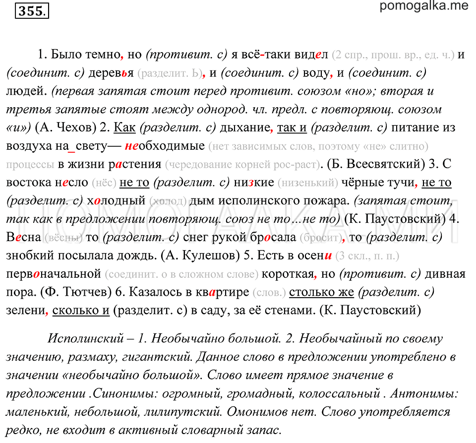 страница 133 упражнение 355 русский язык 7 класс Пименова, Еремеева, Купалова 2012 год