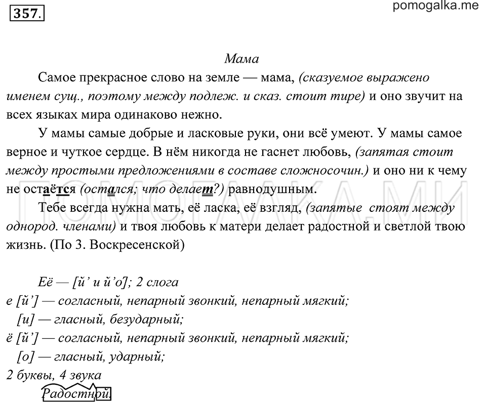 страница 134 упражнение 357 русский язык 7 класс Пименова, Еремеева, Купалова 2012 год