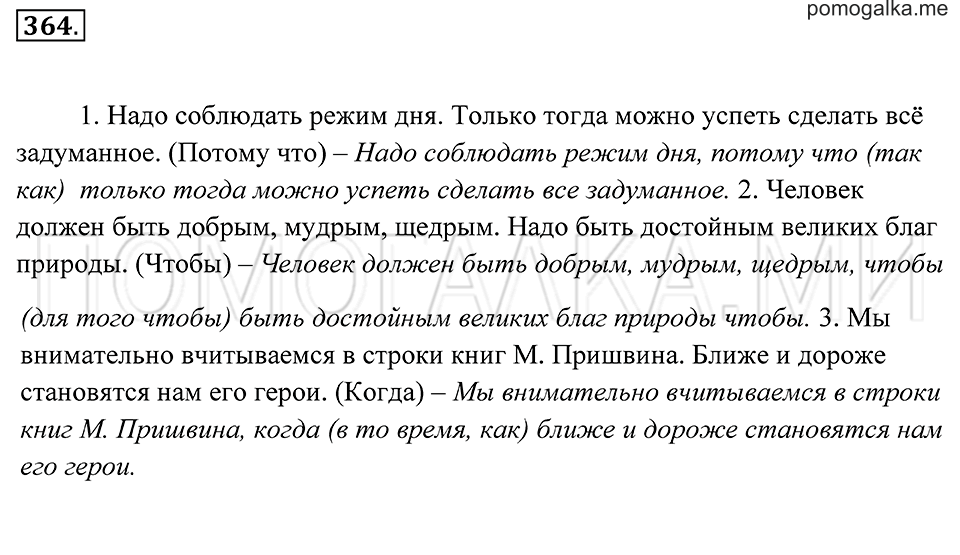 страница 136 упражнение 364 русский язык 7 класс Пименова, Еремеева, Купалова 2012 год