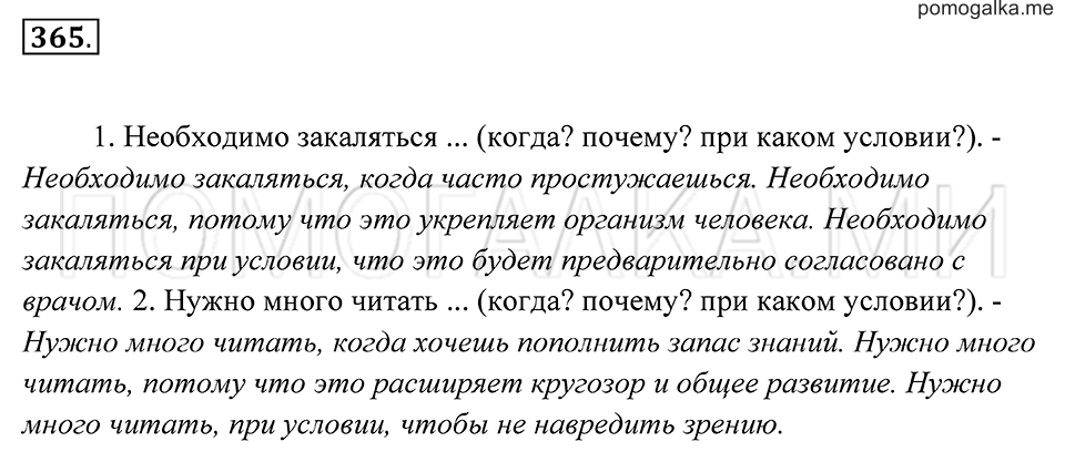 страница 137 упражнение 365 русский язык 7 класс Пименова, Еремеева, Купалова 2012 год