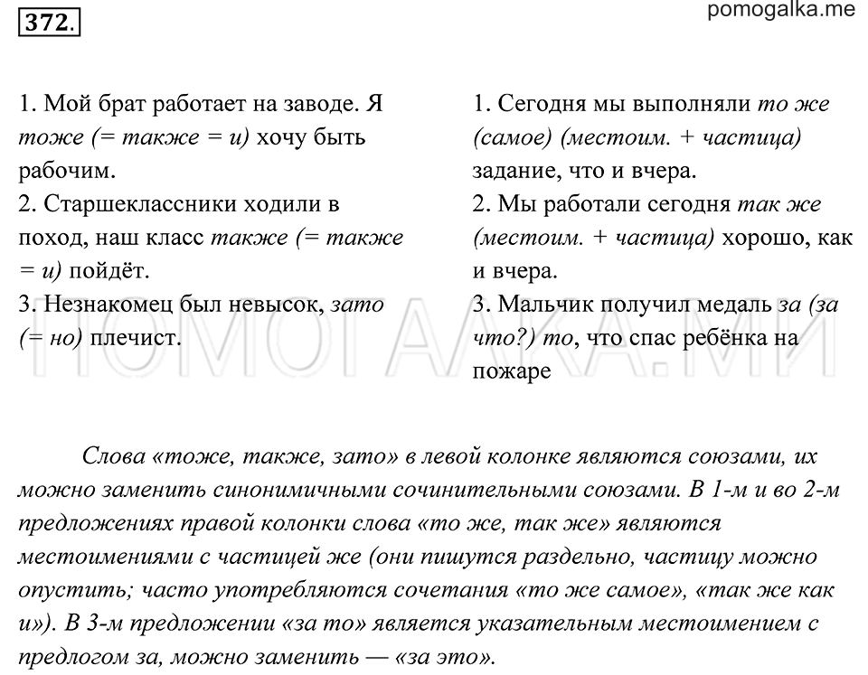 страница 140 упражнение 372 русский язык 7 класс Пименова, Еремеева, Купалова 2012 год