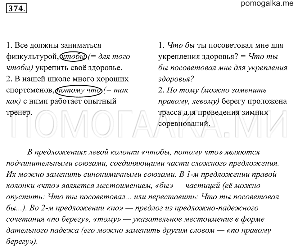 страница 141 упражнение 374 русский язык 7 класс Пименова, Еремеева, Купалова 2012 год