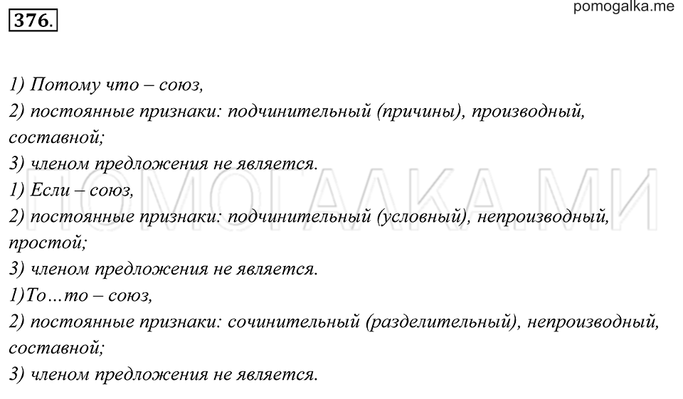 страница 142 упражнение 376 русский язык 7 класс Пименова, Еремеева, Купалова 2012 год