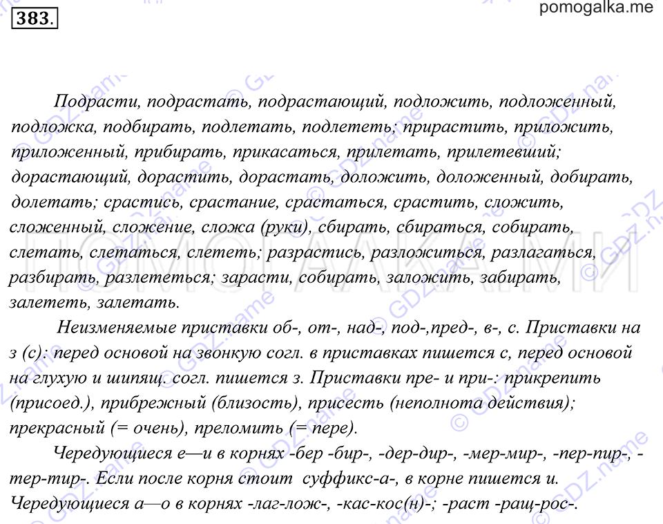 страница 145 упражнение 383 русский язык 7 класс Пименова, Еремеева, Купалова 2012 год