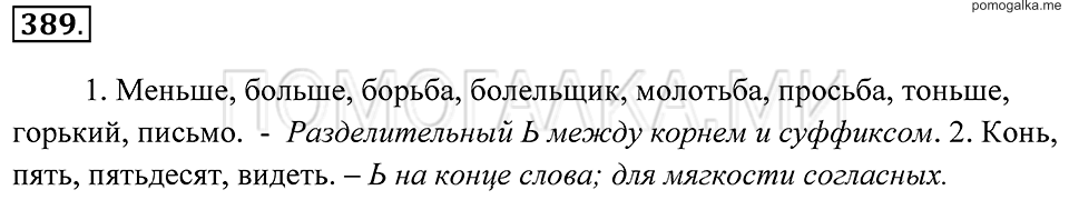 страница 146 упражнение 389 русский язык 7 класс Пименова, Еремеева, Купалова 2012 год