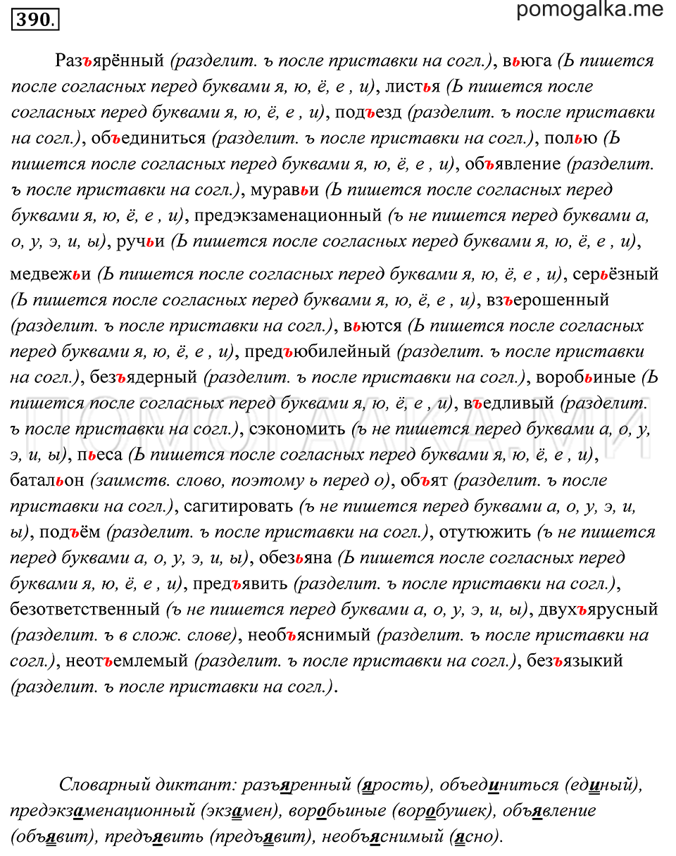 страница 147 упражнение 390 русский язык 7 класс Пименова, Еремеева, Купалова 2012 год