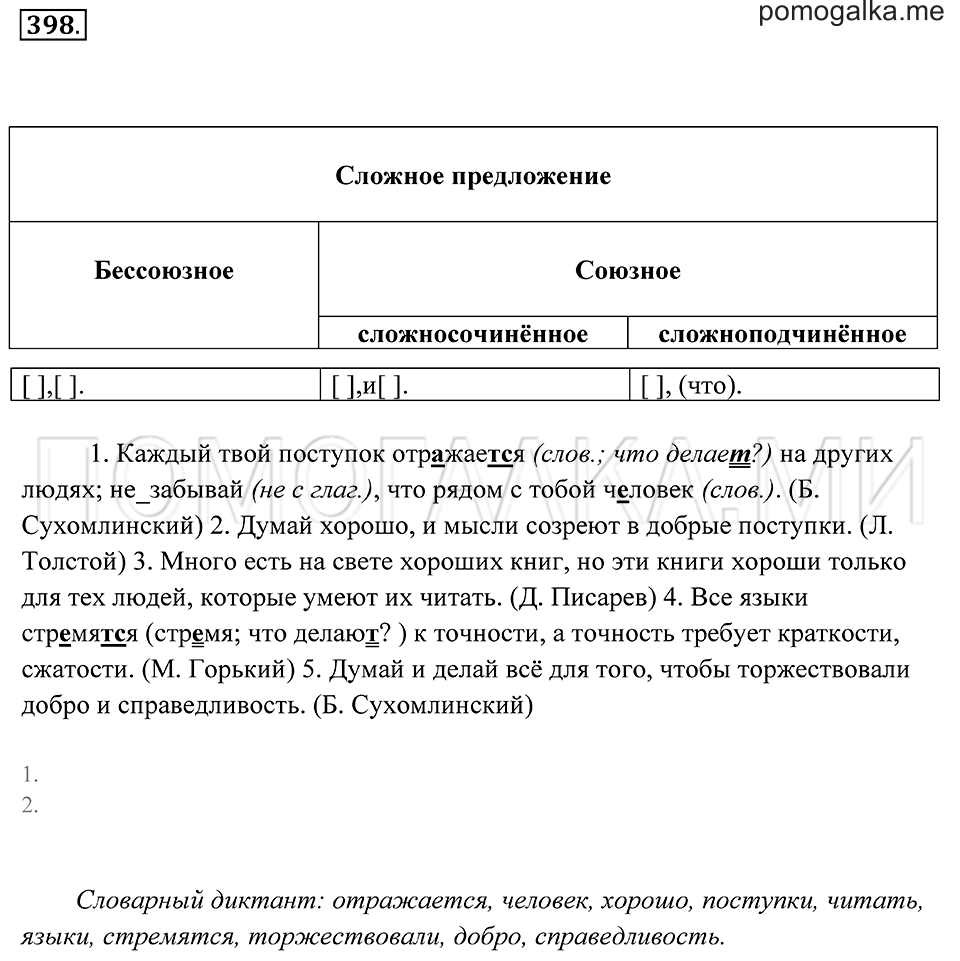 страница 150 упражнение 398 русский язык 7 класс Пименова, Еремеева, Купалова 2012 год