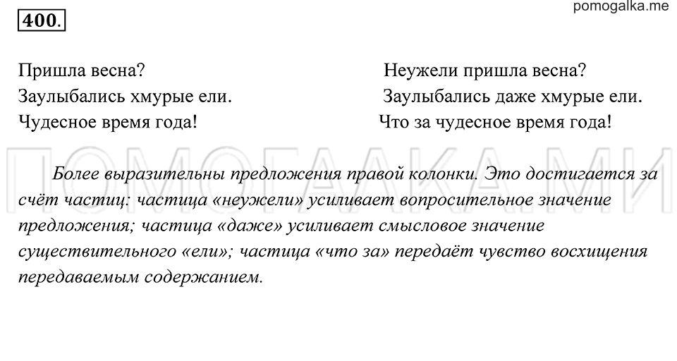 страница 152 упражнение 400 русский язык 7 класс Пименова, Еремеева, Купалова 2012 год