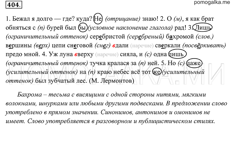 страница 154 упражнение 404 русский язык 7 класс Пименова, Еремеева, Купалова 2012 год