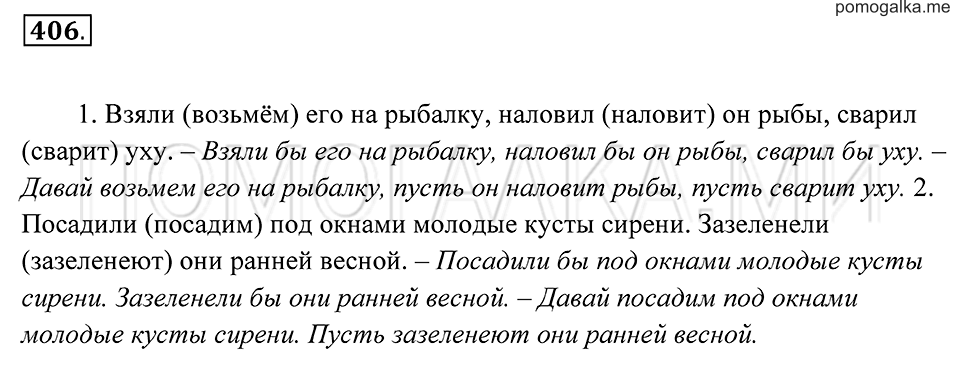 страница 155 упражнение 406 русский язык 7 класс Пименова, Еремеева, Купалова 2012 год