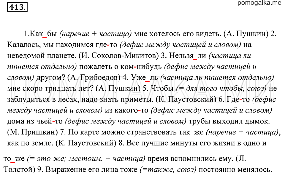 страница 157 упражнение 413 русский язык 7 класс Пименова, Еремеева, Купалова 2012 год