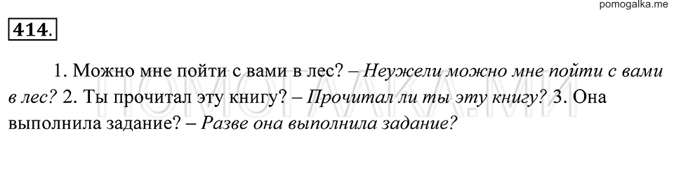 страница 157 упражнение 414 русский язык 7 класс Пименова, Еремеева, Купалова 2012 год