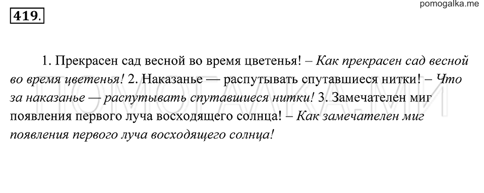 страница 159 упражнение 419 русский язык 7 класс Пименова, Еремеева, Купалова 2012 год