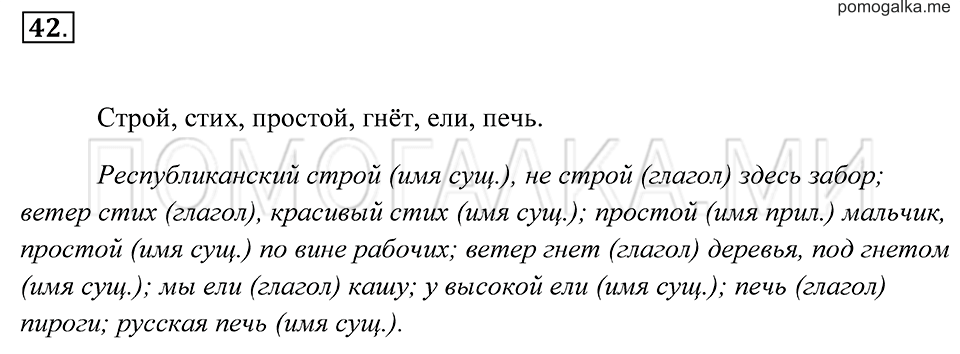 страница 20 упражнение 42 русский язык 7 класс Пименова, Еремеева, Купалова 2012 год